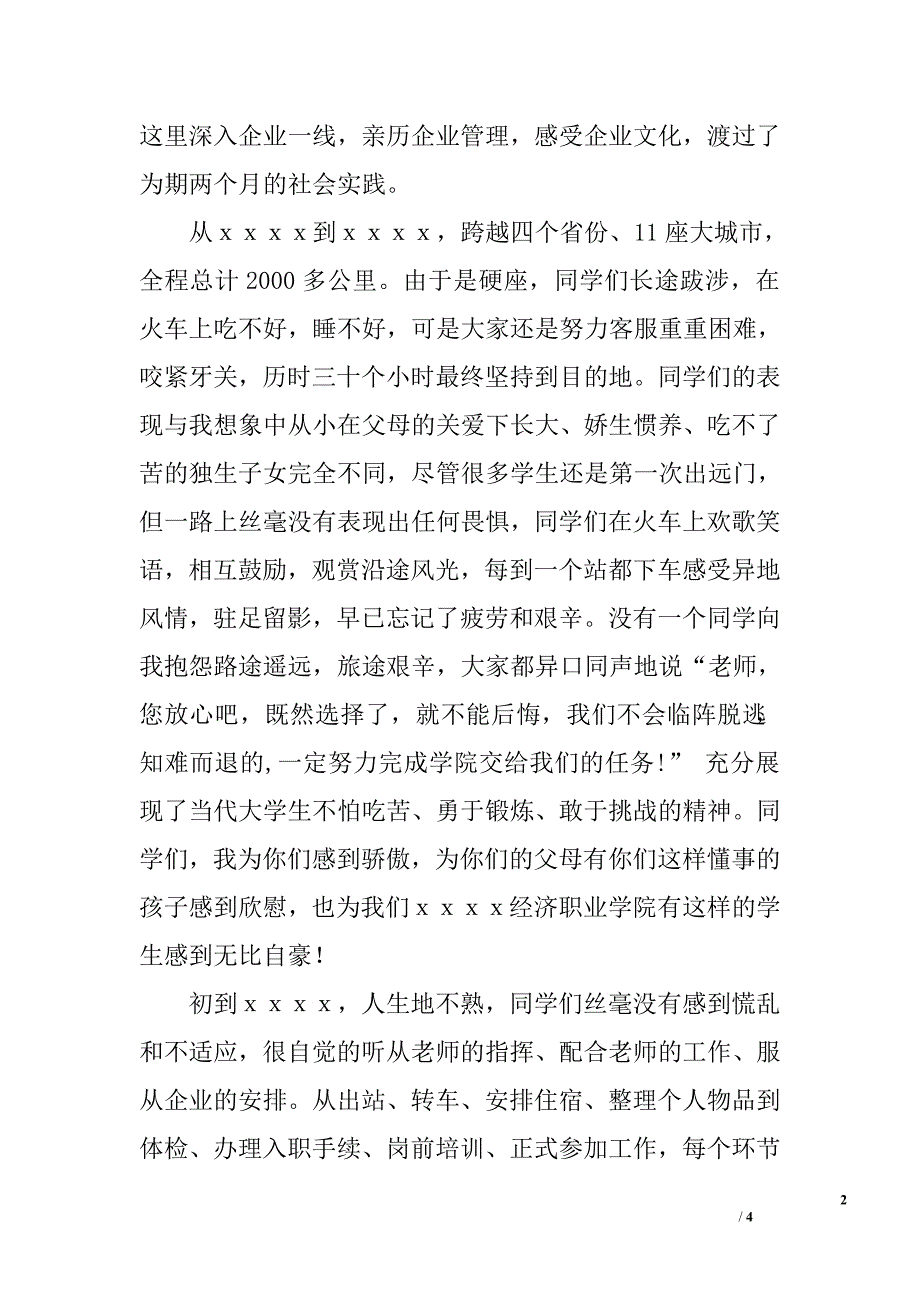 寒假社会实践带队教师总结发言稿.doc_第2页