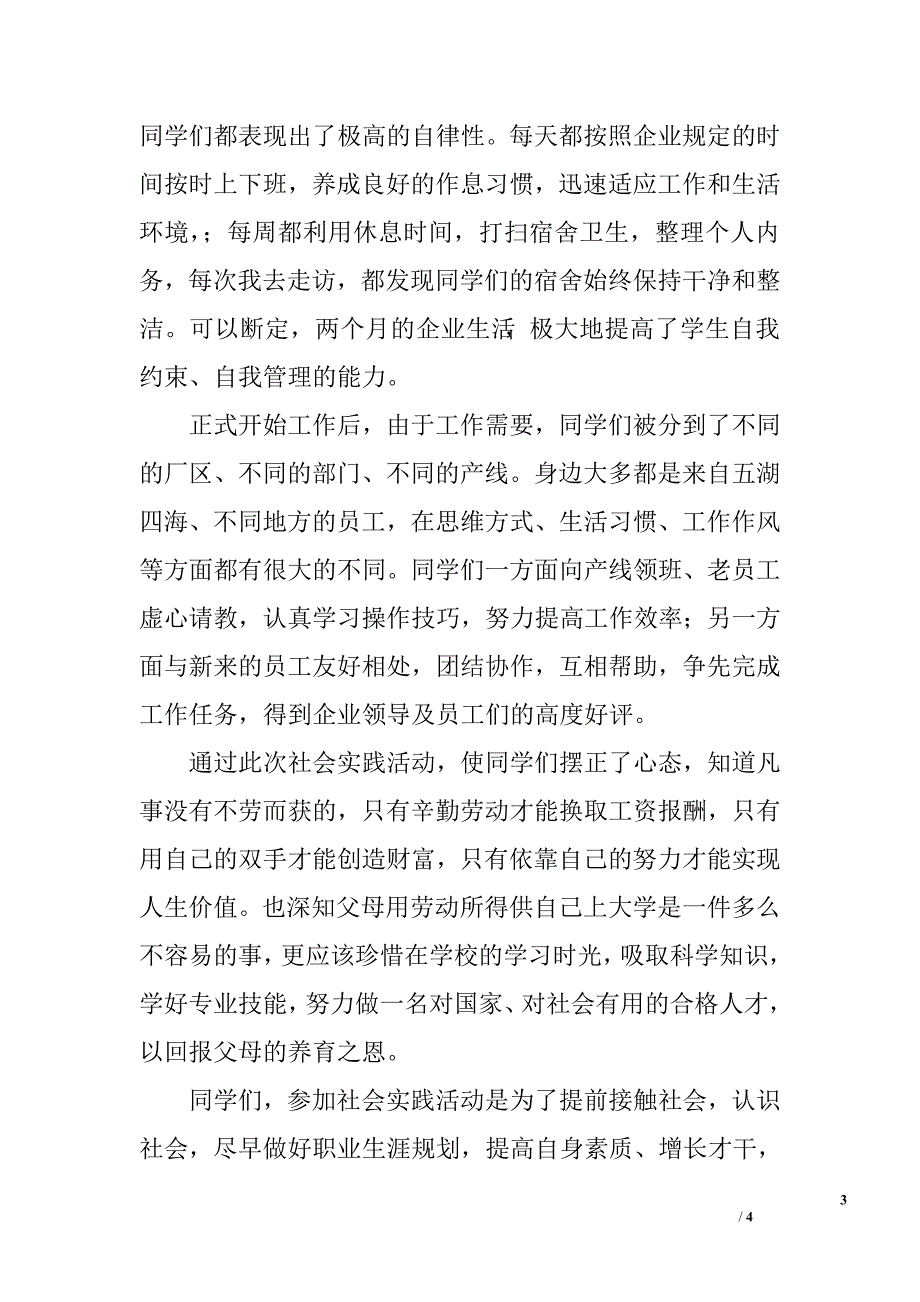 寒假社会实践带队教师总结发言稿.doc_第3页