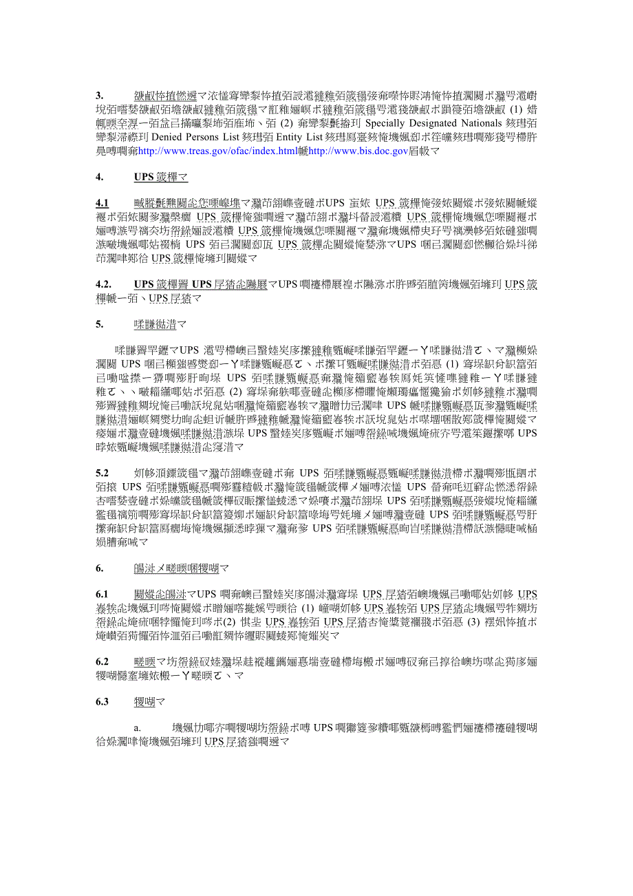 ups 技术协议_第3页