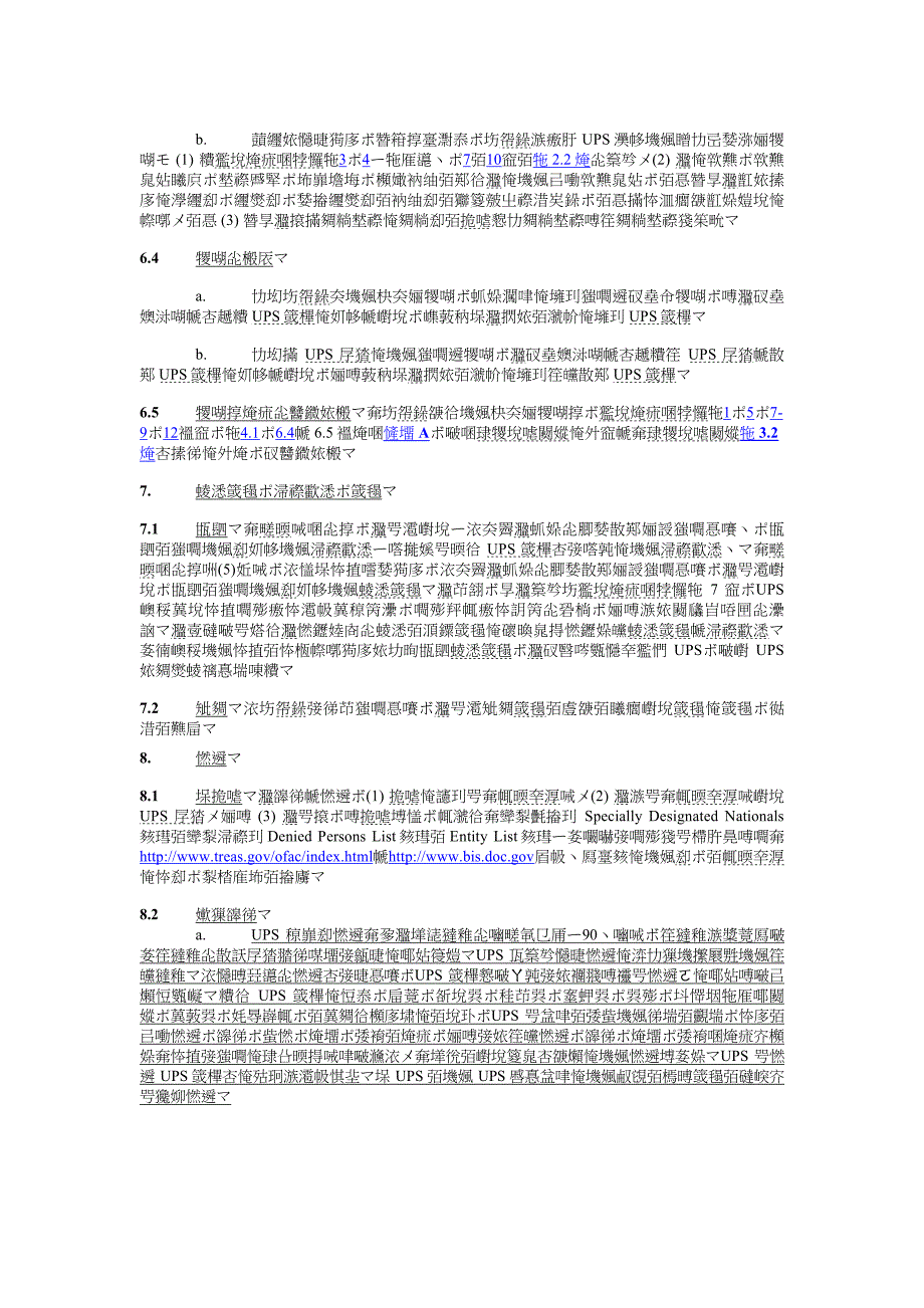 ups 技术协议_第4页