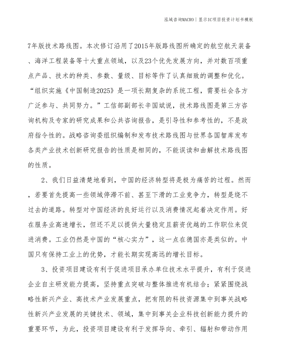 显示IC项目投资计划书模板_第4页