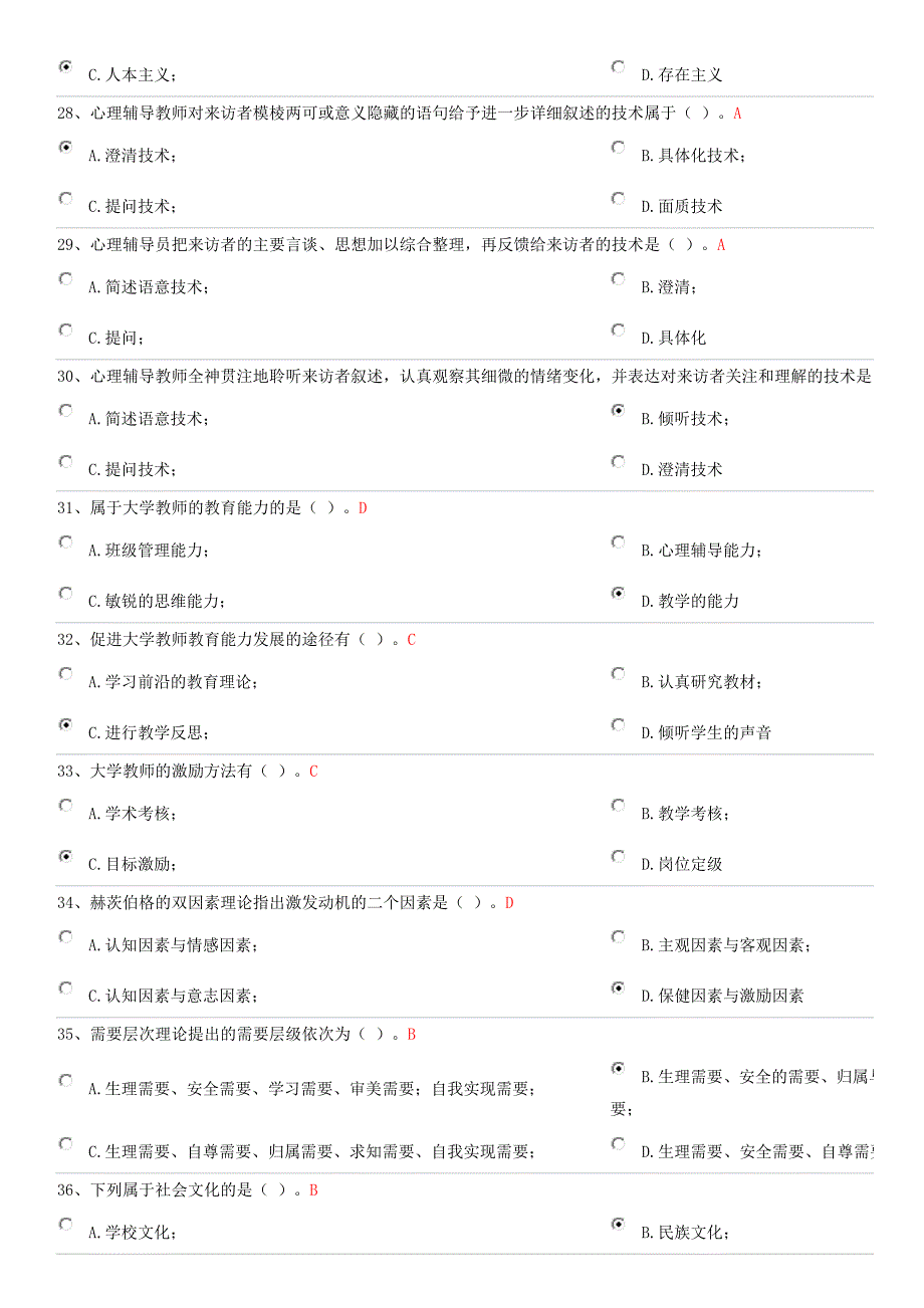 大学心理学试卷一_第4页