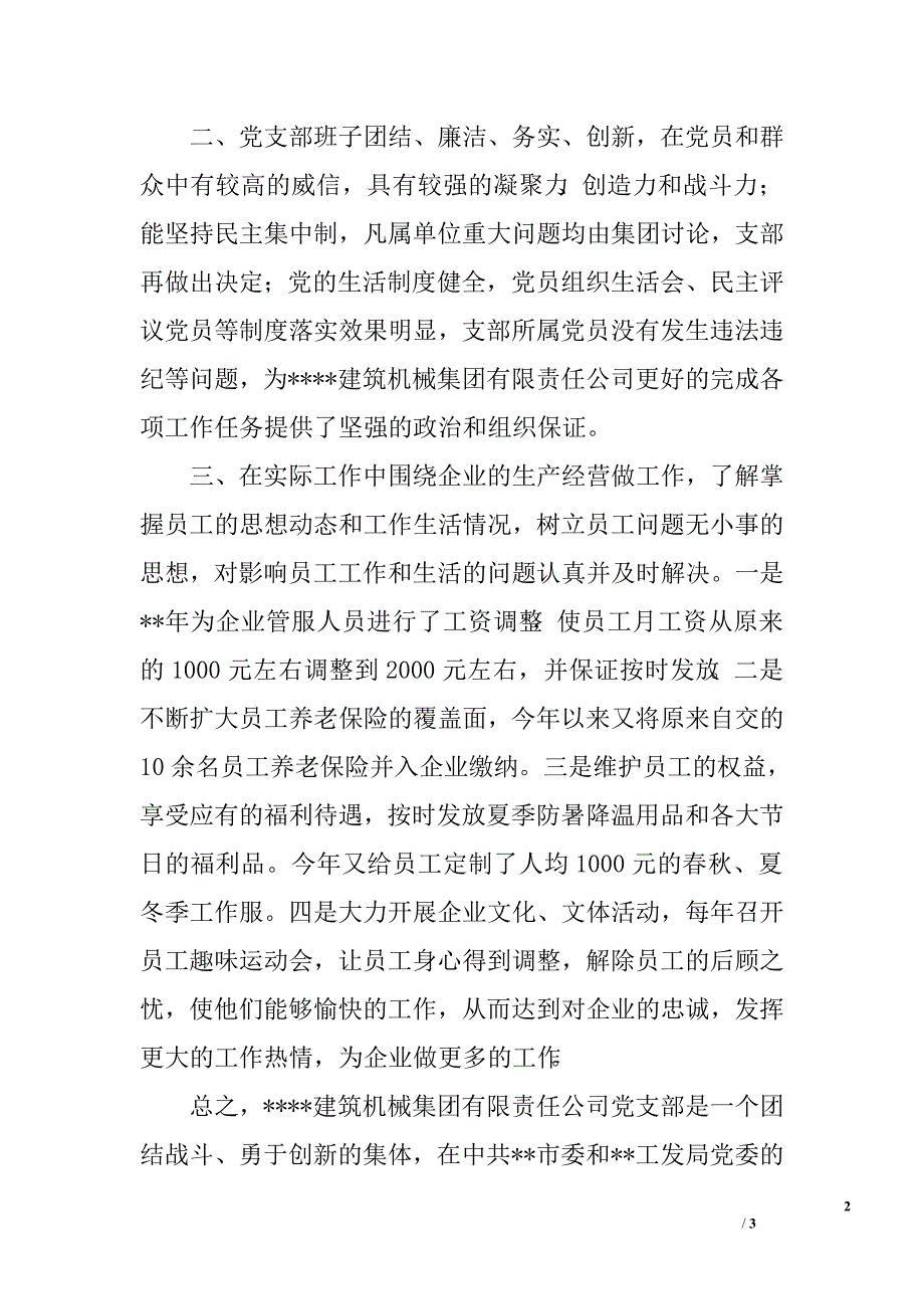 公司党支部事迹材料.doc_第2页