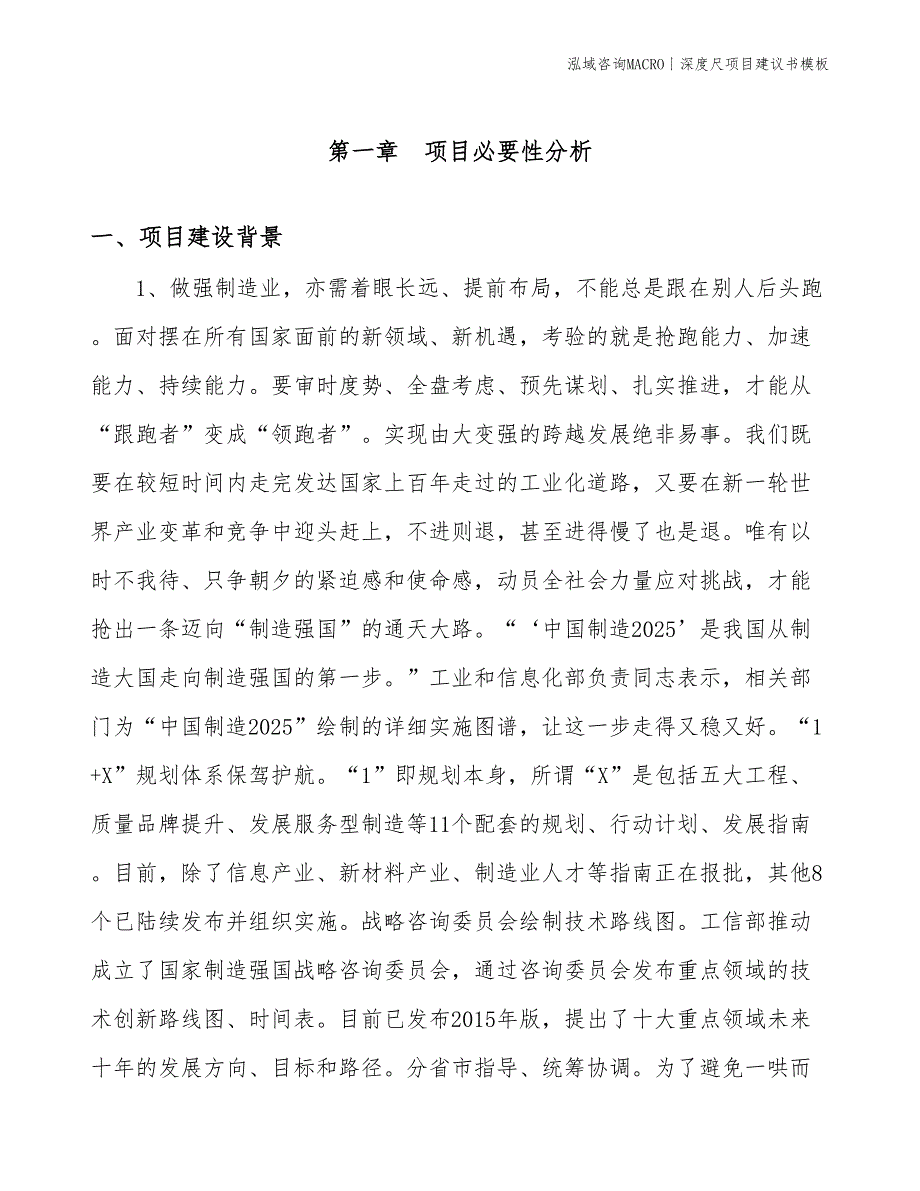 深度尺项目建议书模板(投资15300万元)_第3页