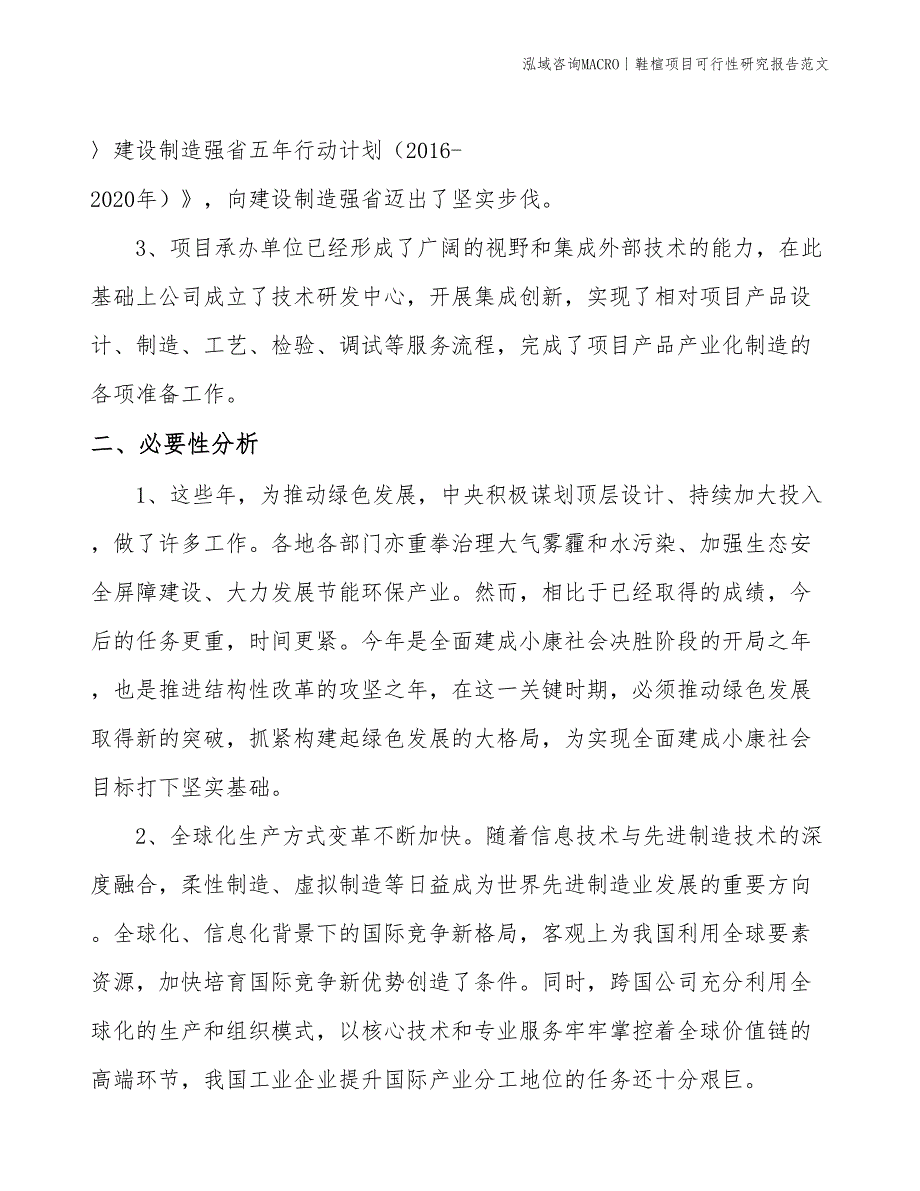 鞋楦项目可行性研究报告范文(投资5700万元)_第4页