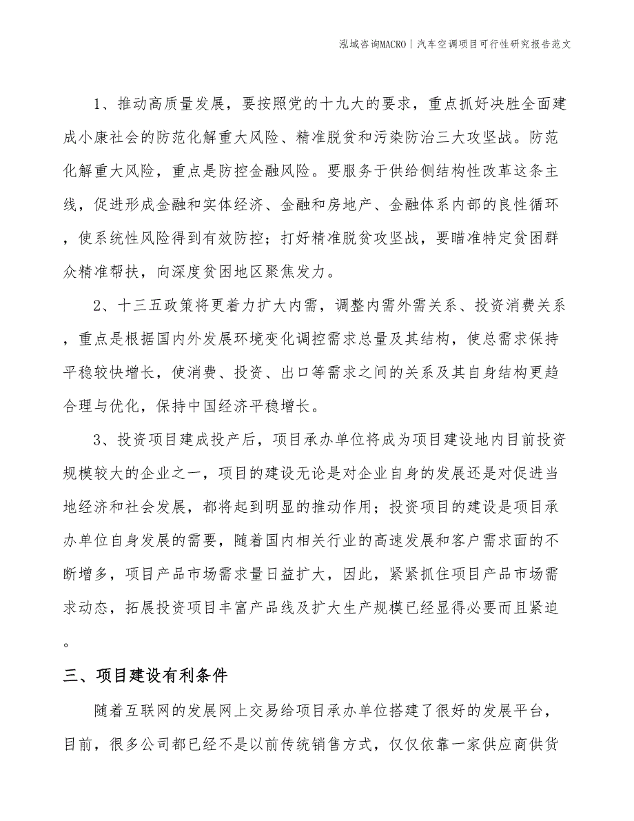 汽车空调项目可行性研究报告范文(投资7100万元)_第4页