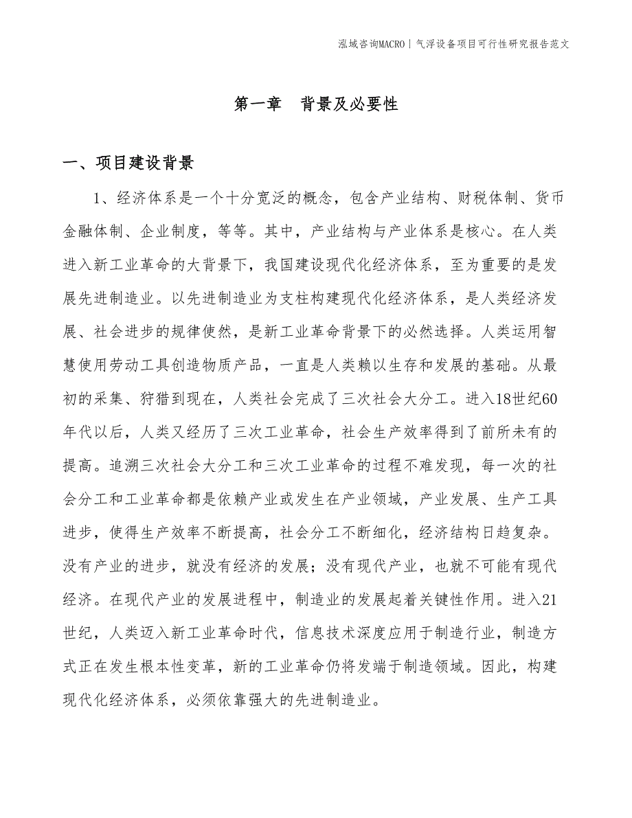 气浮设备项目可行性研究报告范文(投资13400万元)_第3页