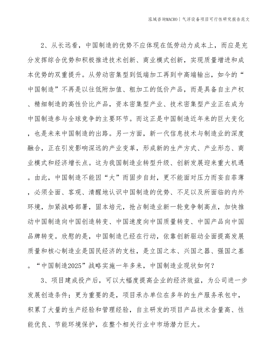 气浮设备项目可行性研究报告范文(投资13400万元)_第4页