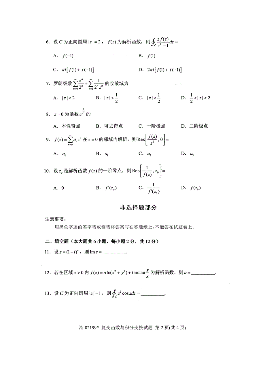 全国2013年4月高等教育自学考试 复变函数与积分变换试题 课程代码02199_第2页