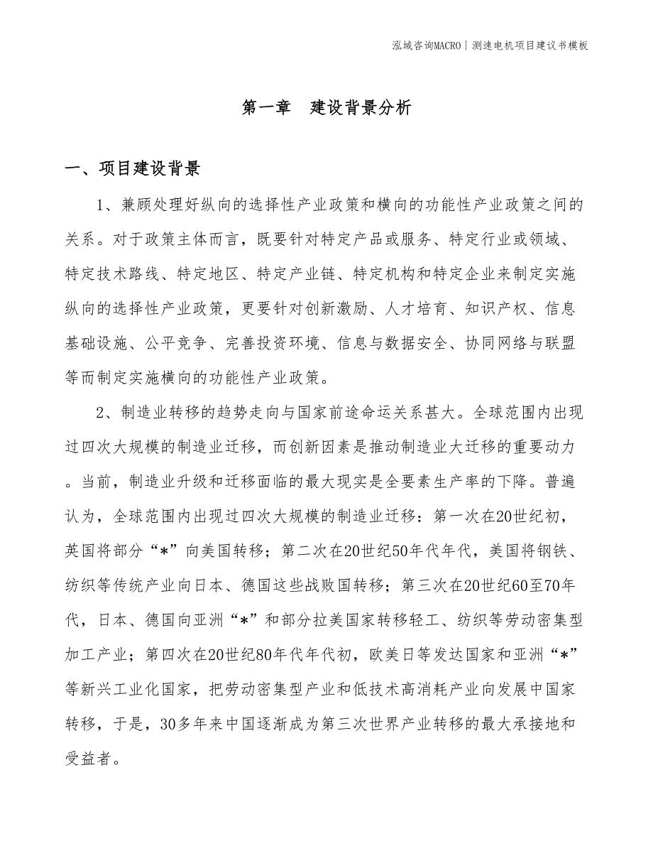 测速电机项目建议书模板(投资20700万元)_第2页