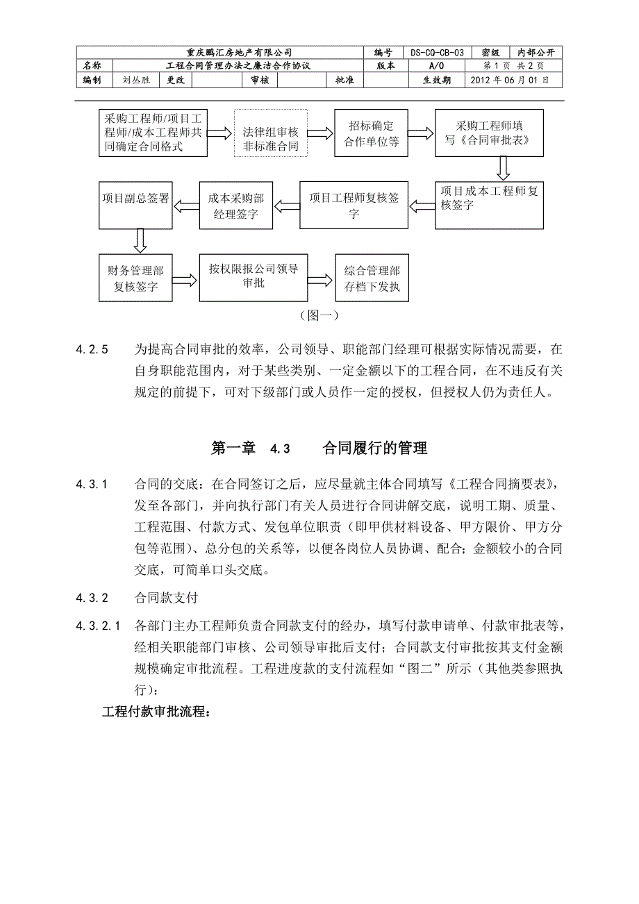 合同管理办法(2012.10)_第4页