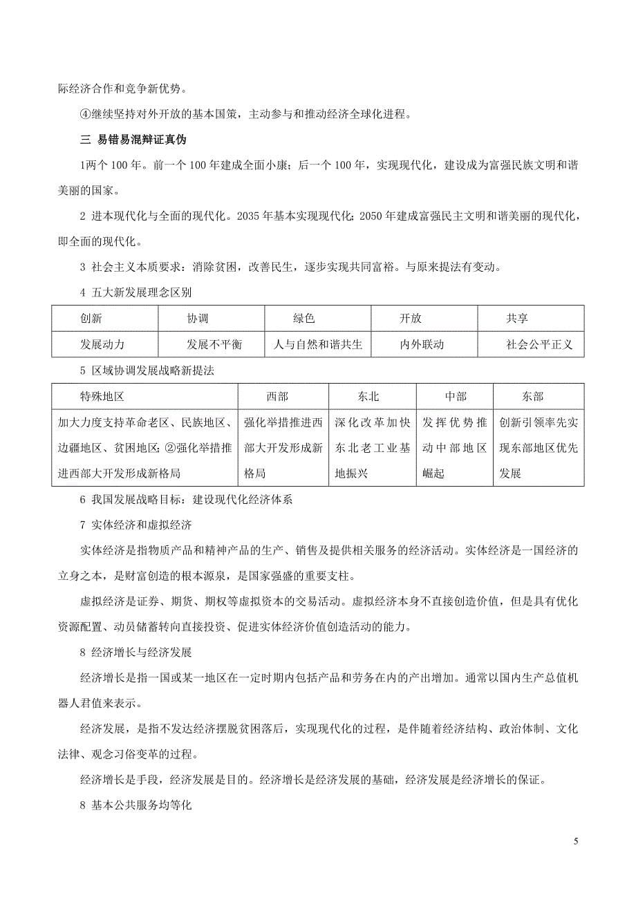 2019年高考政治一轮复习 进阶提分秘诀 专题04 发展社会主义市场经济（含解析）_第5页