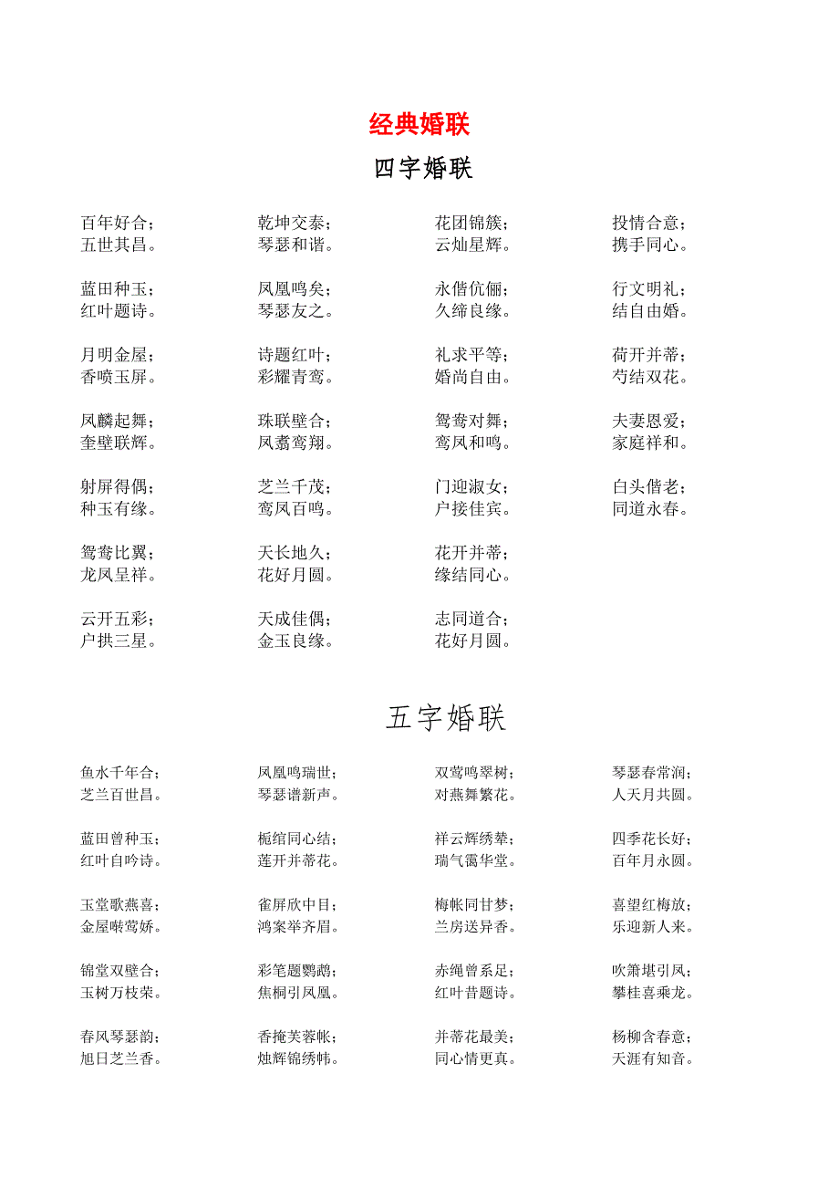 经典婚联-珍藏版_第1页