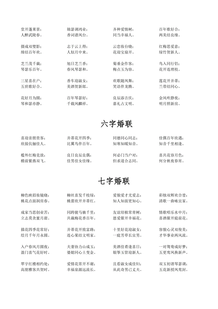 经典婚联-珍藏版_第2页