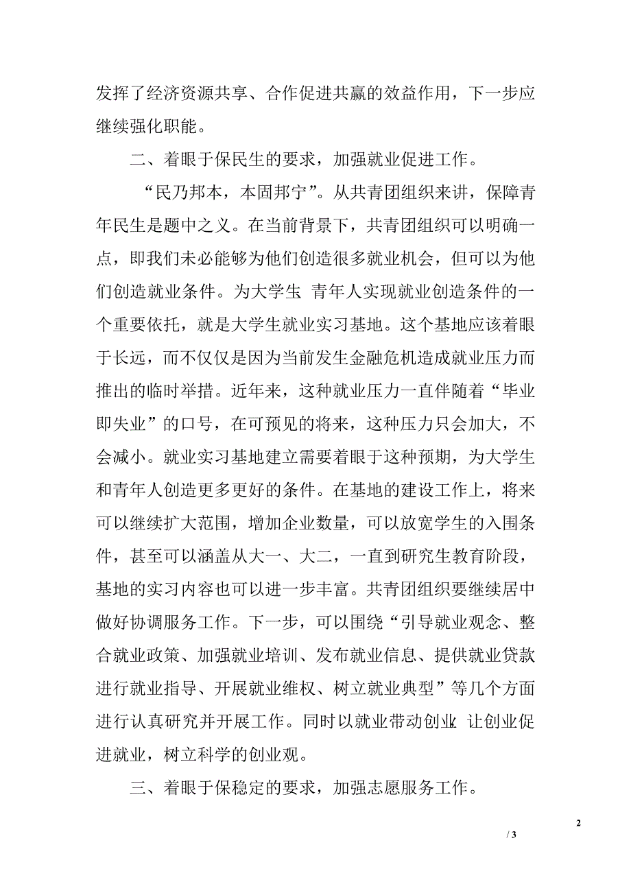 共青团未来发展方向思考探讨.doc_第2页