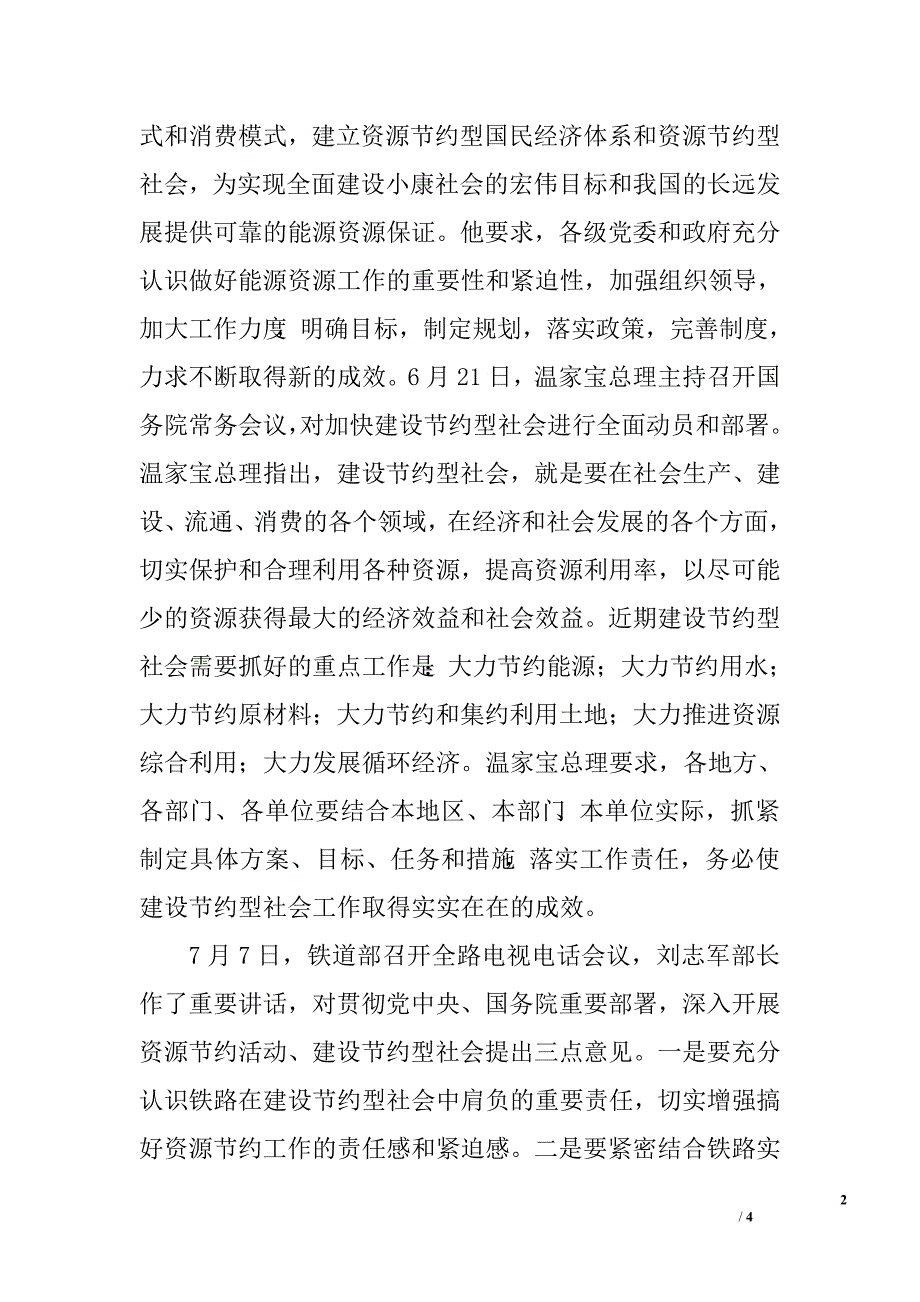 在全局开展资源节约活动电视电话会议上的讲话.doc_第2页