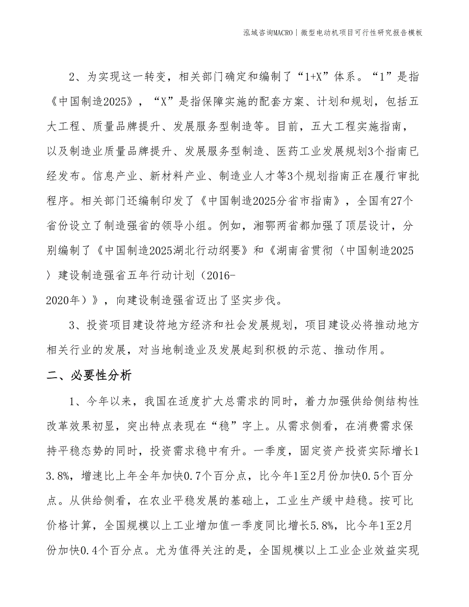 微型电动机项目可行性研究报告模板(投资8200万元)_第4页