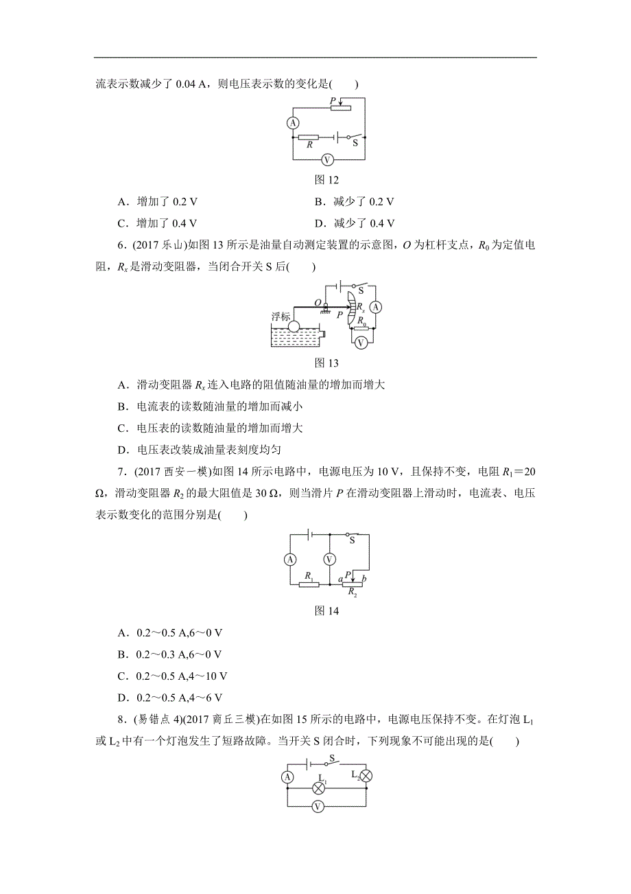 2018年物理中考总复习练习：第23课时　电阻的测量　欧姆定律在串、并联电路中的应用_第3页