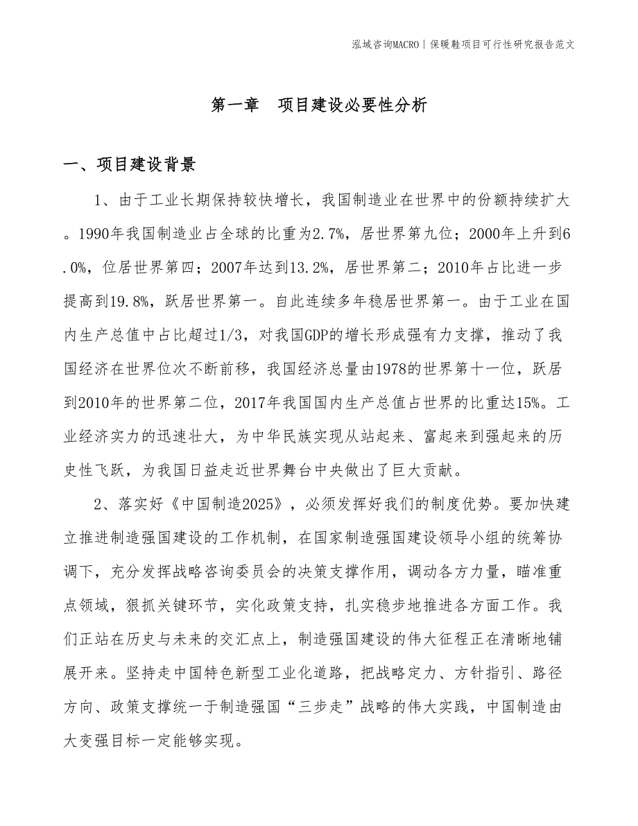 保暖鞋项目可行性研究报告范文(投资8800万元)_第3页