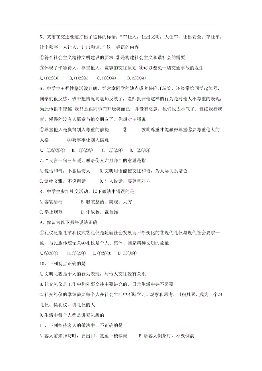 八年级政治上册 第四课《掌握交往艺术 提高交往能力》训练题 鲁教版_第2页