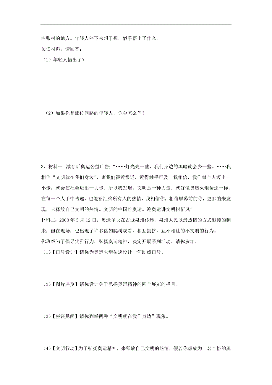 八年级政治上册 第四课《掌握交往艺术 提高交往能力》训练题 鲁教版_第4页