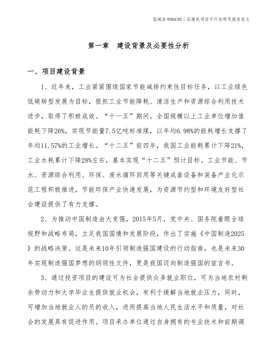 压接机项目可行性研究报告范文(投资4600万元)_第3页