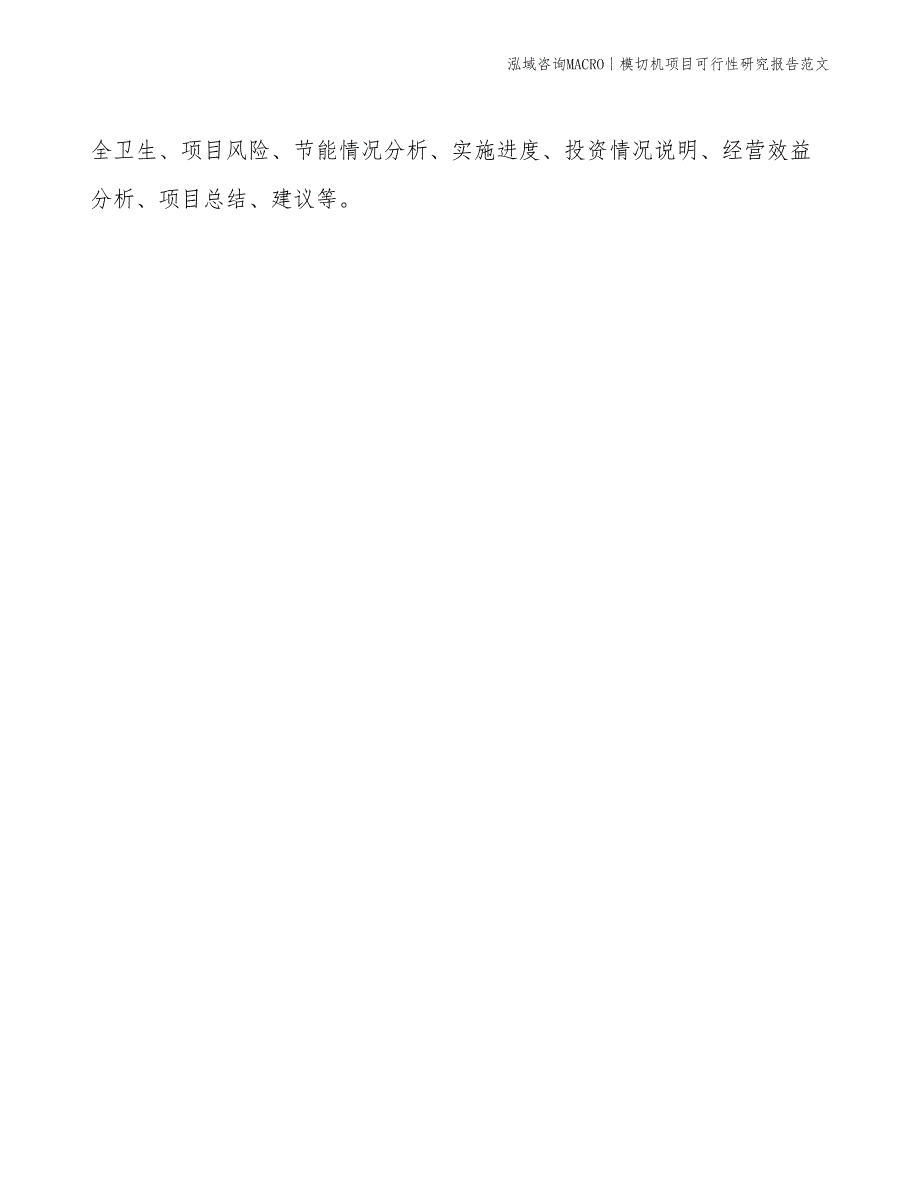 模切机项目可行性研究报告范文(投资18200万元)_第2页