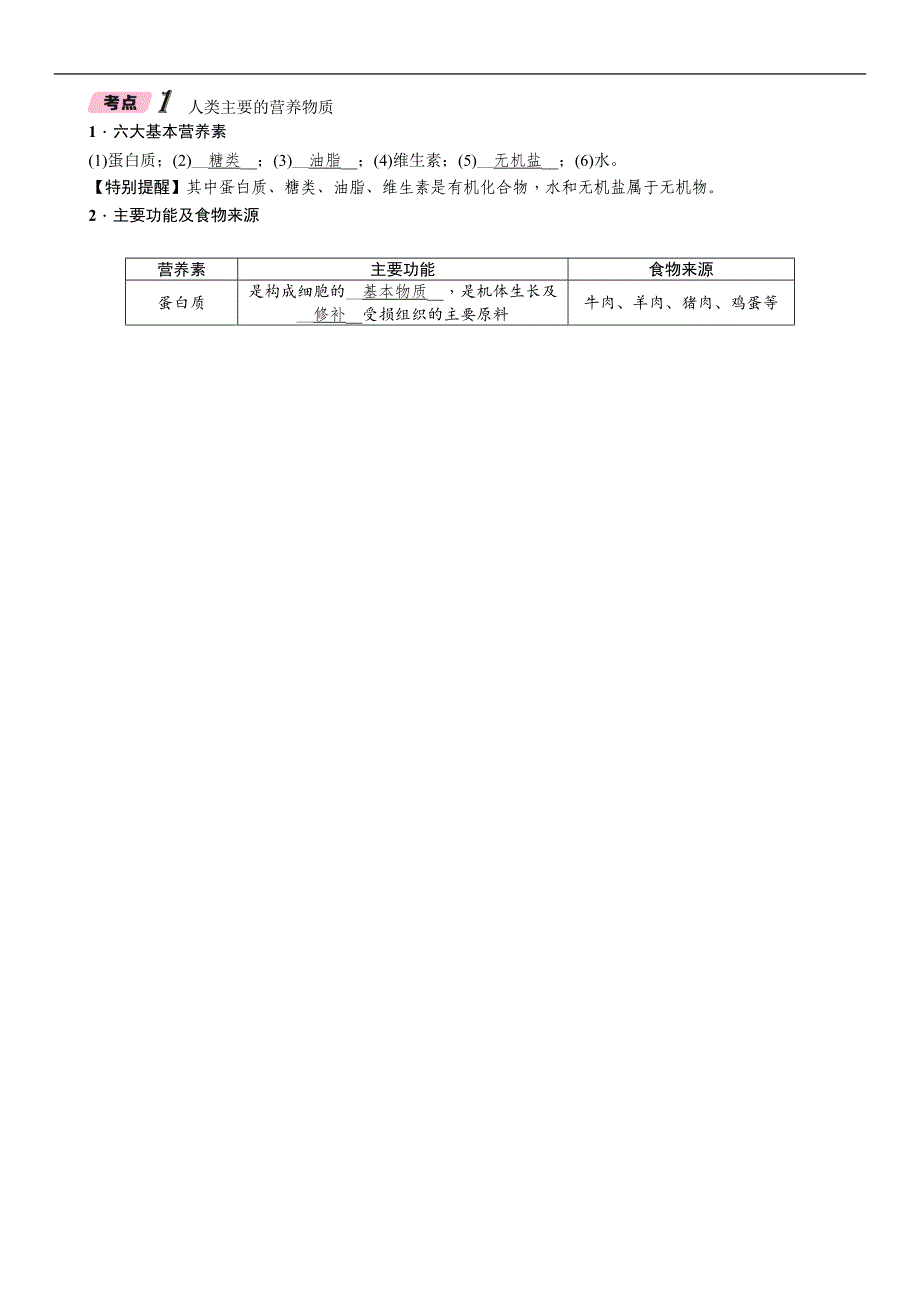 2018贵阳中考化学复习（检测）：第2编  主题复习 模块4 课时15　化学与生活 精讲_第3页