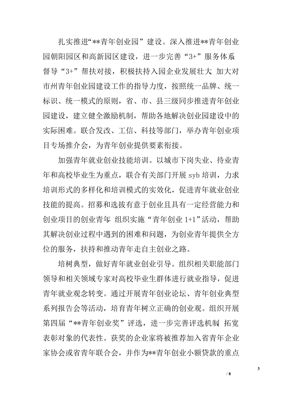 全省城市共青团工作要点.doc_第3页