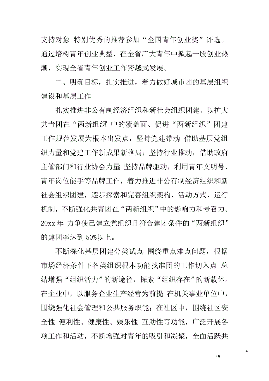 全省城市共青团工作要点.doc_第4页