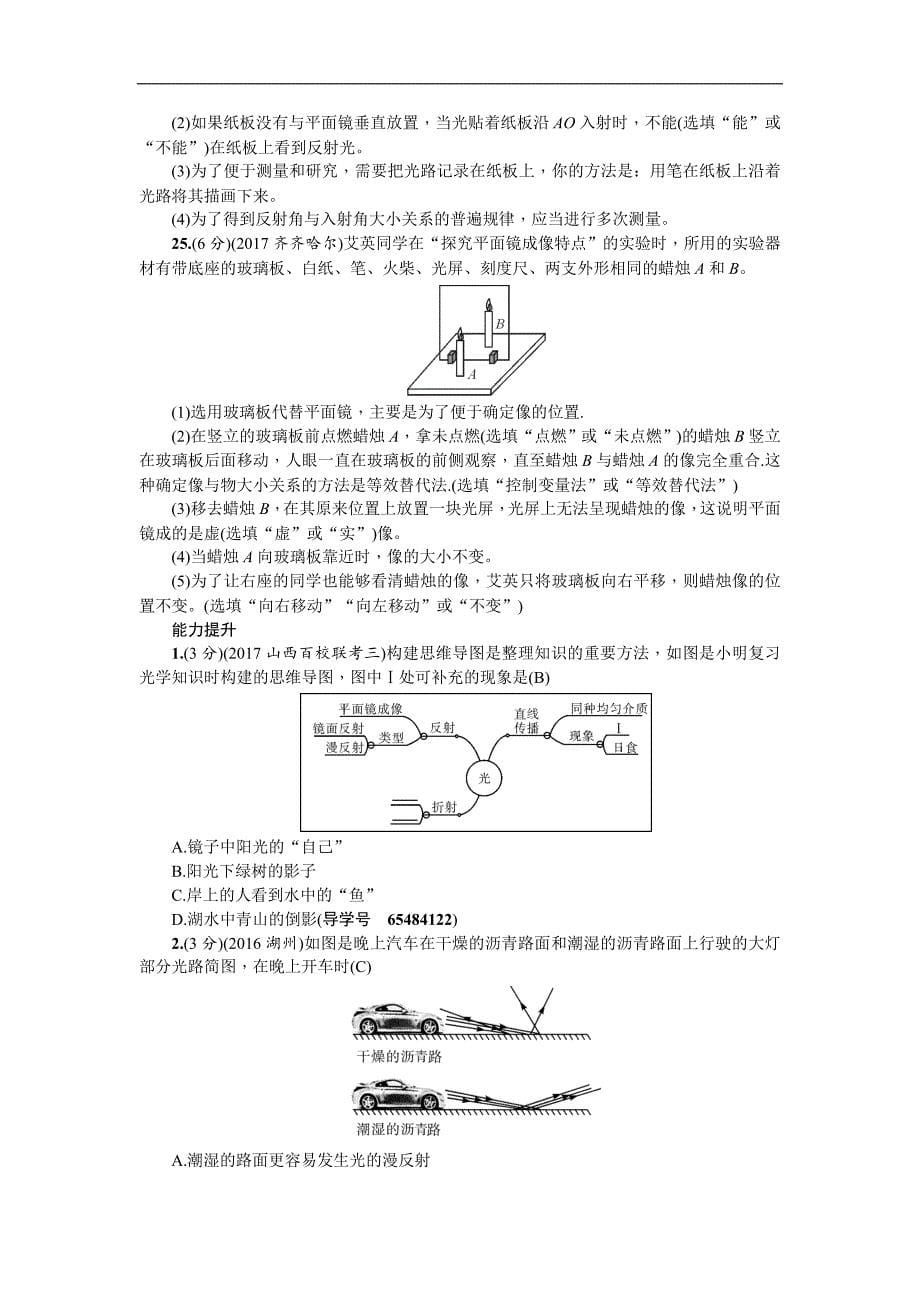 2018届山西中考物理总复习练习：第四讲 光现象_第5页