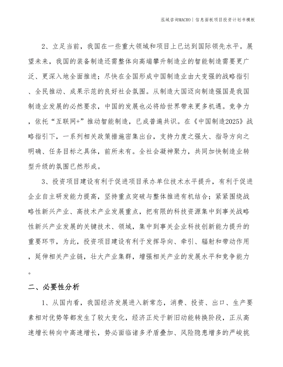 信息面板项目投资计划书模板_第4页