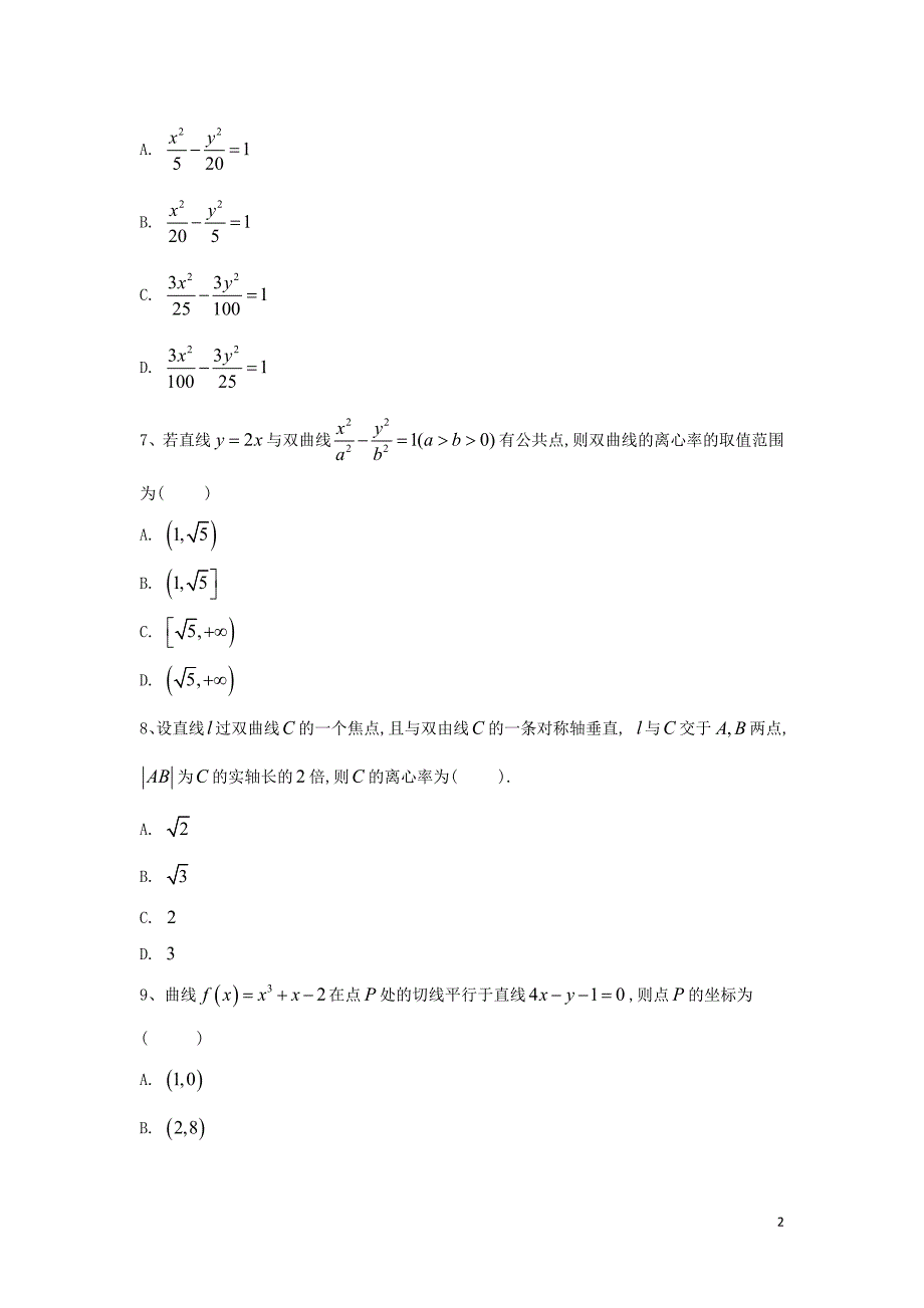 2018-2019学年高二数学 寒假作业（28）选修1-1综合质检 文 新人教a版_第2页