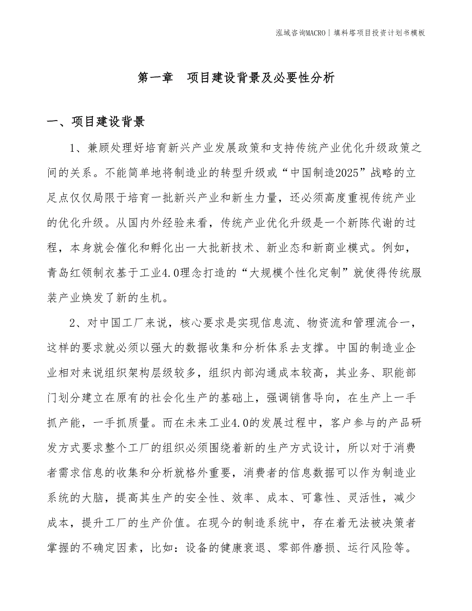 填料塔项目投资计划书模板_第3页