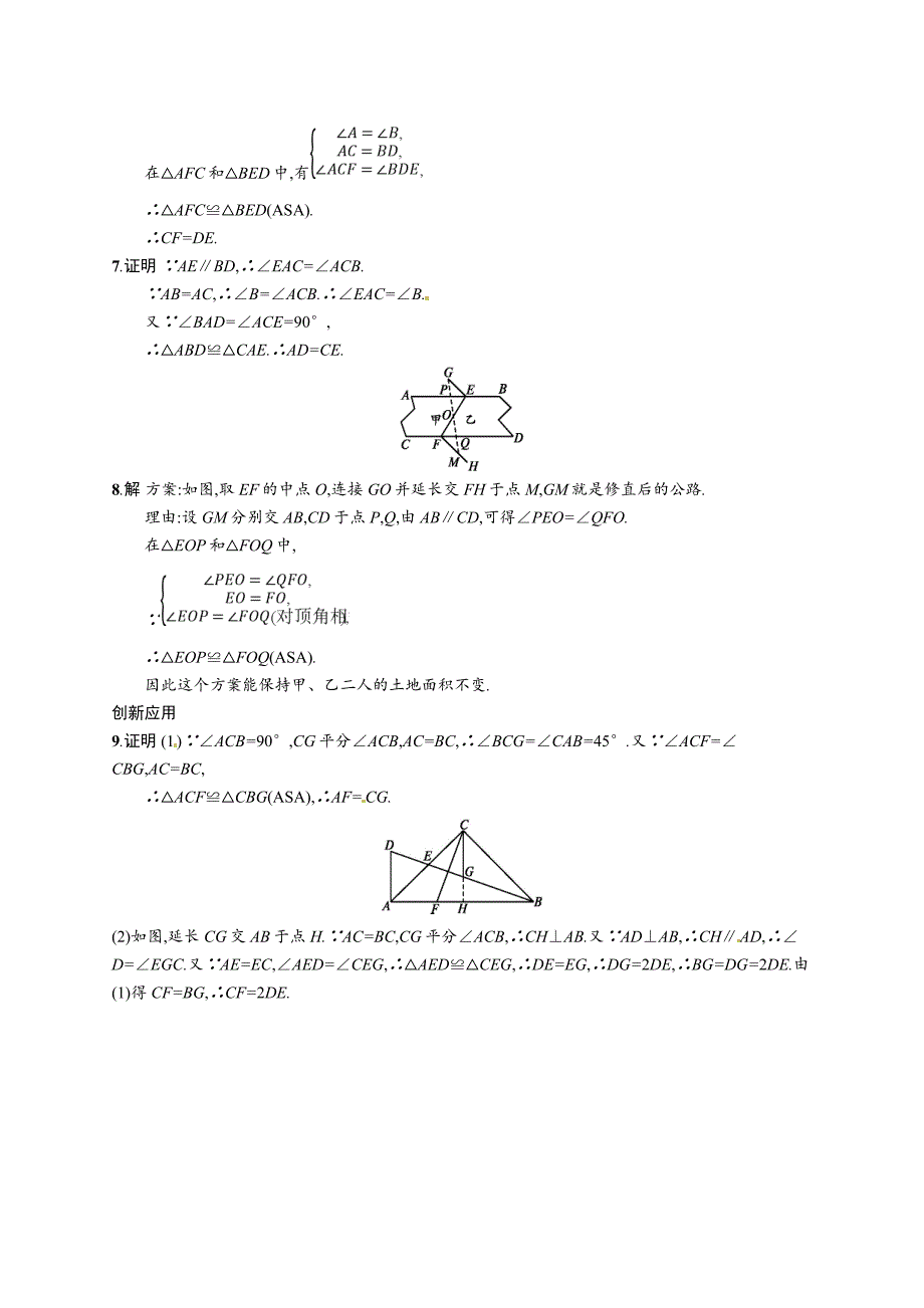 2018春八年级数学北师大版下册同步（练习）：1.1.1_第4页