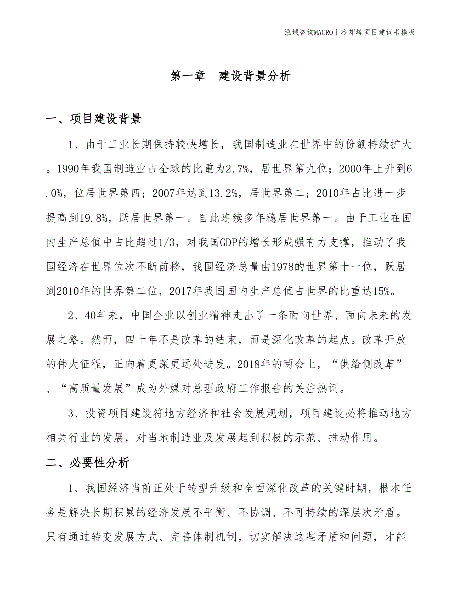 冷却塔项目建议书模板(投资13400万元)_第3页