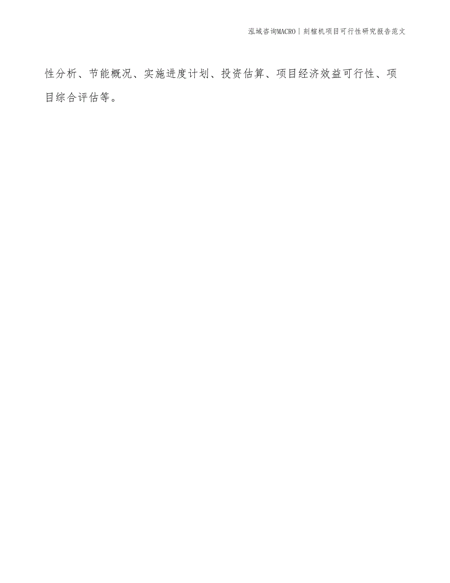 刻楦机项目可行性研究报告范文(投资9100万元)_第2页