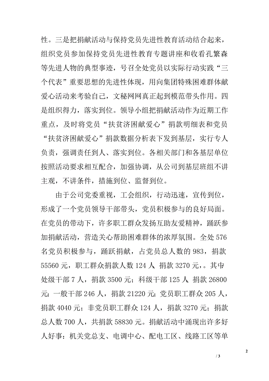 公司扶贫济困献爱心捐献活动总结.doc_第2页