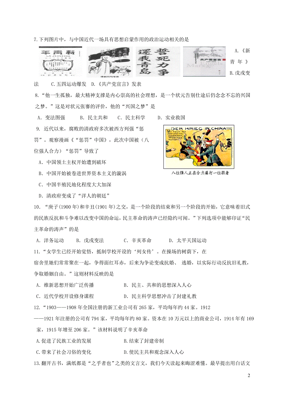 广州省惠阳市惠城区2017-2018学年八年级历史上学期期末教学质量检测试题 新人教版_第2页