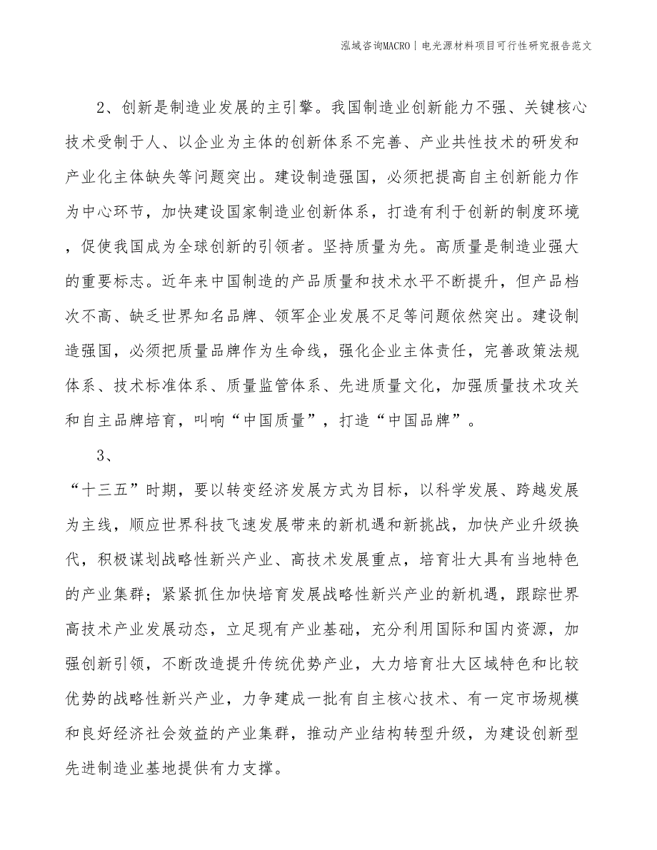 电光源材料项目可行性研究报告范文(投资2700万元)_第4页