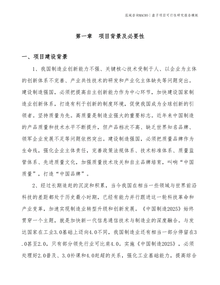 盘子项目可行性研究报告模板(投资11300万元)_第3页