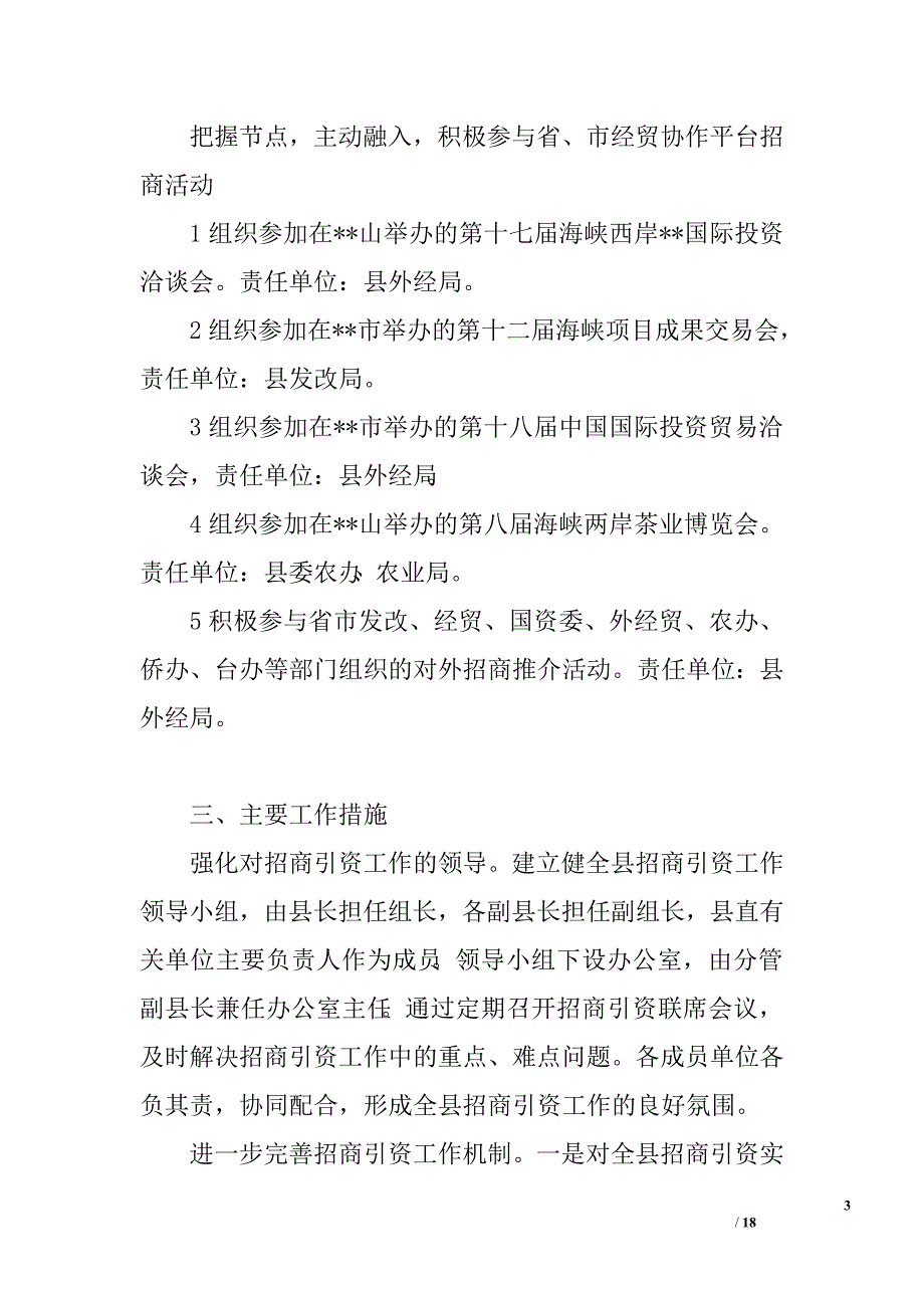 2015年县招商引资工作大全.doc_第3页