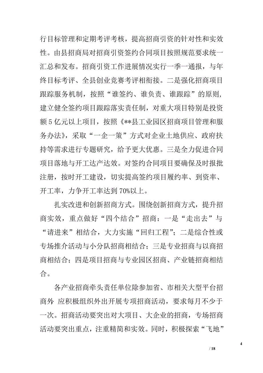 2015年县招商引资工作大全.doc_第4页