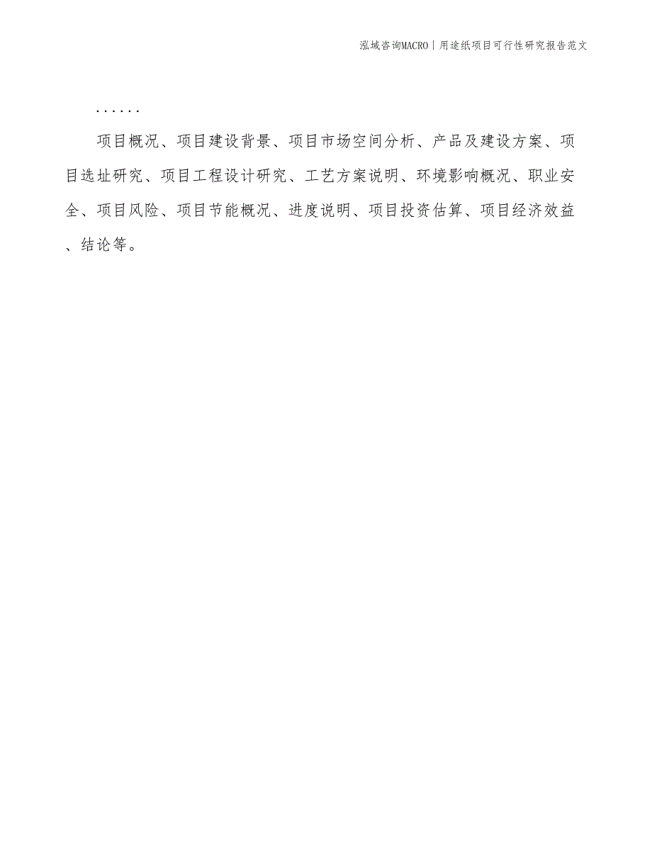 用途纸项目可行性研究报告范文(投资18300万元)_第2页