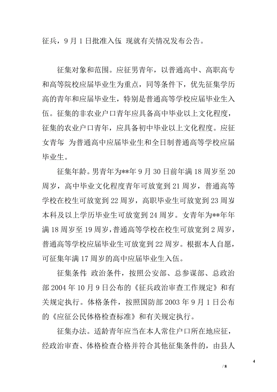 2015年征兵公告大全.doc_第4页