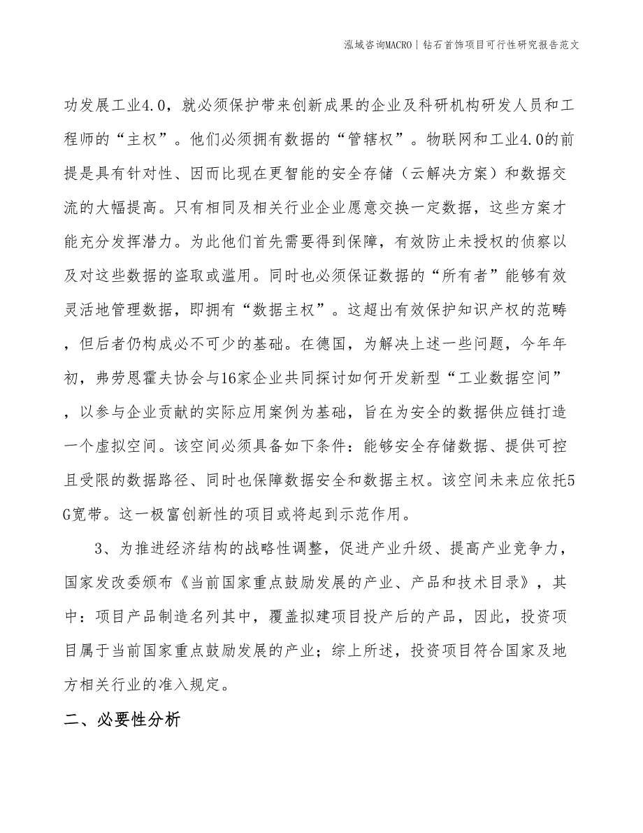 钻石首饰项目可行性研究报告范文(投资17800万元)_第4页