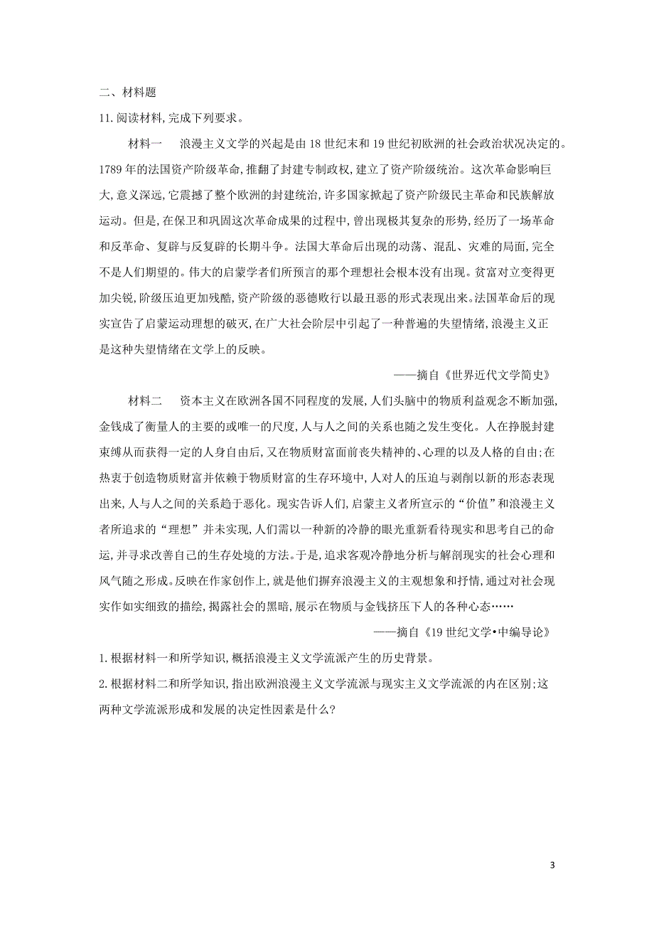 2018-2019学年高二历史 寒假作业（27）文学的繁荣 新人教版_第3页