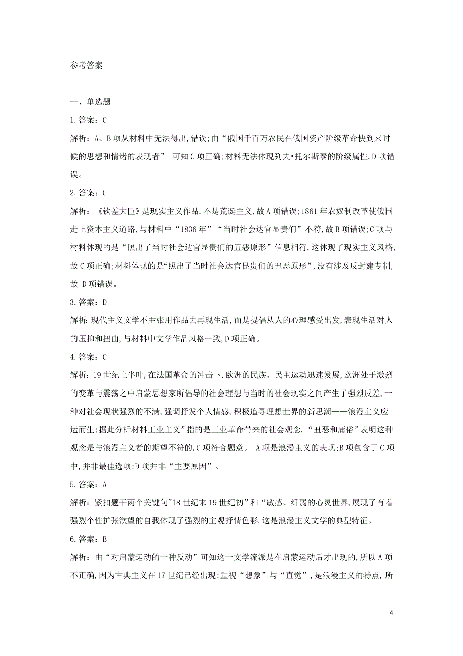 2018-2019学年高二历史 寒假作业（27）文学的繁荣 新人教版_第4页