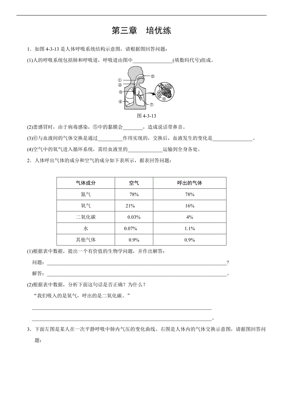 2018届中考生物复习（练习）：第四单元第三章培优练_第1页