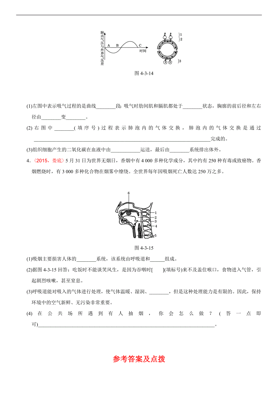 2018届中考生物复习（练习）：第四单元第三章培优练_第2页